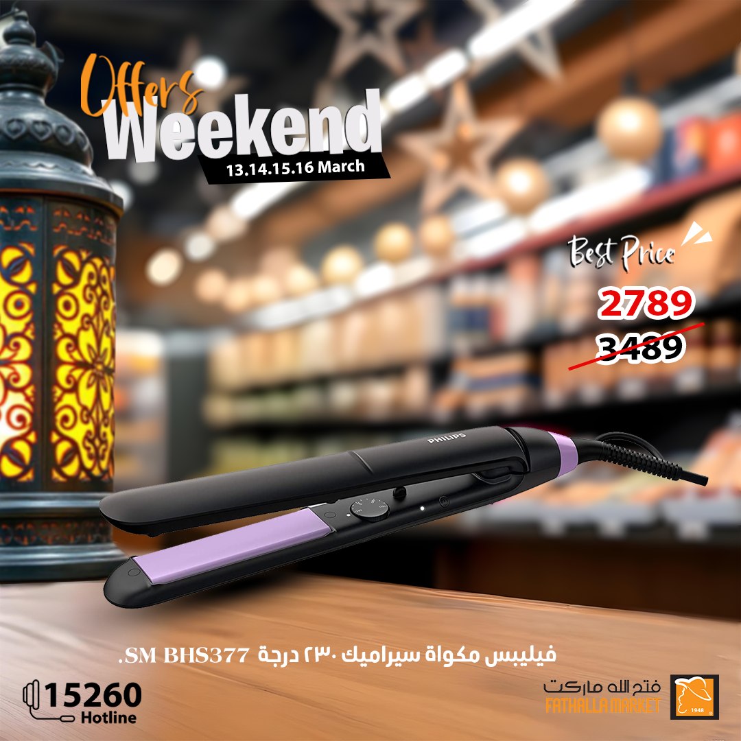 fathalla offers from 13mar to 16mar 2025 عروض فتح الله من 13 مارس حتى 16 مارس 2025 صفحة رقم 33